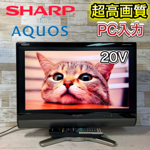 【すぐ見れるセット‼️】SHARP AQUOS 液晶テレビ 20型✨ PC入力⭕️ 配送無料