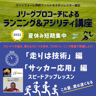 この夏最後のスピードアップの技術を得るチャンス✨