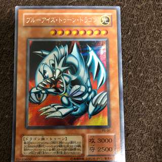 ブルーアイズトゥーンドラゴン　シークレットレア！　値引き交渉OK!