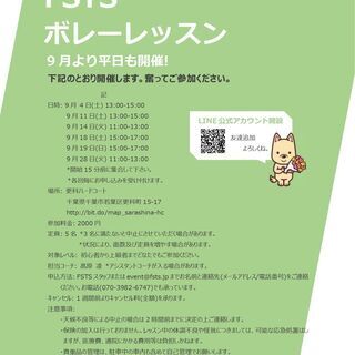 【テニス-千葉市開催】FSTS ～ ボレーレッスン(9月) 