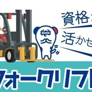【週払い可】【高時給1500円×日勤】空調完備の快適空間でフォー...