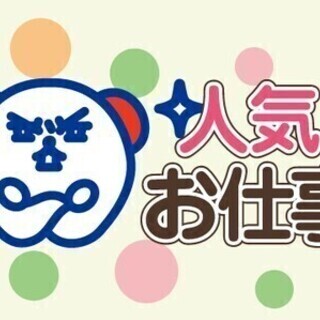 【週払い可】【大人気のオシゴト】和気あいあいとした環境で部品の取...