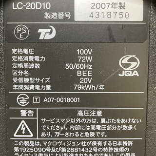 シャープ アクオス SHARP AQUOS LC-20D10 20型液晶テレビ／ 2007年製　リモコン付き 赤 レッドの画像