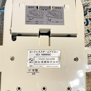 Iwatani イワタニ コードレススチームアイロン 収納ケース付の画像