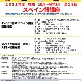 初歩からスペイン語-NPO保土ケ谷国際交流の会主催でお手頃