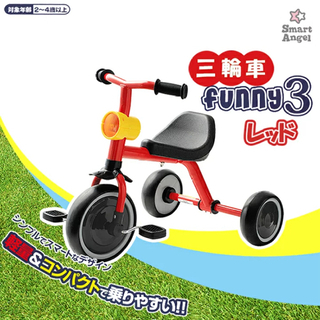 三輪車 funny3 「２歳〜４歳用」
