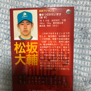 松坂大輔　西武の画像