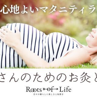 妊婦さんのためのお灸とヨガ