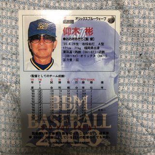 仰木監督　生前のカードの画像