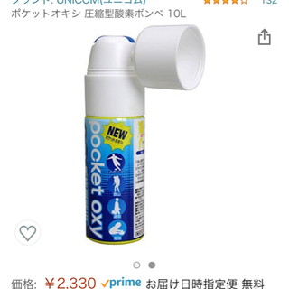 ☆新品・19本セット ユニコム ポケットオキシ 圧縮型酸素ボンベ 10Lの画像