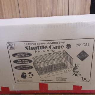 【新品】シャトルケージ60 クリーム 廃盤品の画像