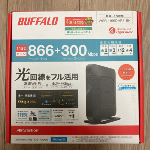 【取引決定】最終値下げ！BUFFALO無線LAN親機_1,500円でお譲りします