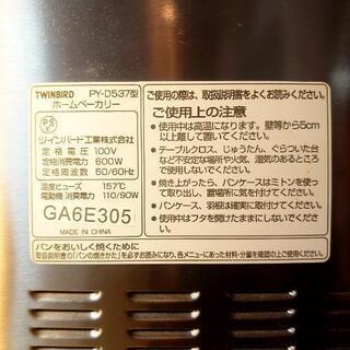 決まりました★お取引中★【TWINBIRD】ホームベーカリー PY-D537 パン焼き ケーキの画像