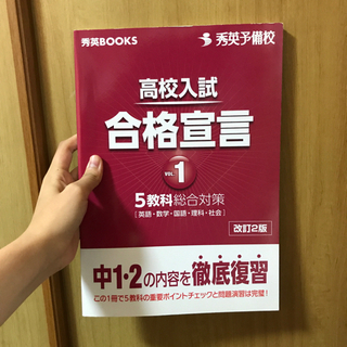 秀英予備校の中古が安い！激安で譲ります・無料であげます