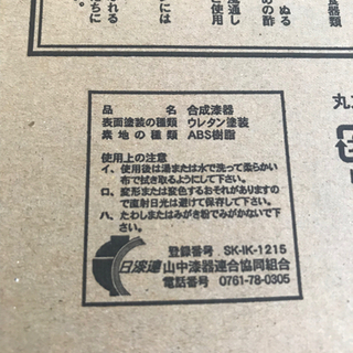 山中合成漆器　麺ザル2枚セット　新品未使用箱入りの画像