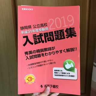 静岡県学力調査対策問題集 改訂新版 (秀英BOOKS) | 秀英予備校