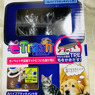 ツインバード　毛トラッシュ　犬猫　抜け毛　掃除機装着用