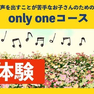 「声を出すのが苦手なお子さんのための音楽療法」