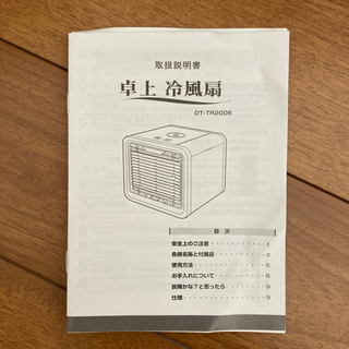 未使用　卓上冷風扇　コンパクト　大栄トレーディングの画像