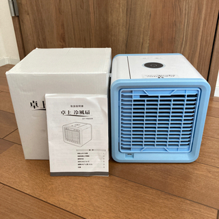 未使用　卓上冷風扇　コンパクト　大栄トレーディング