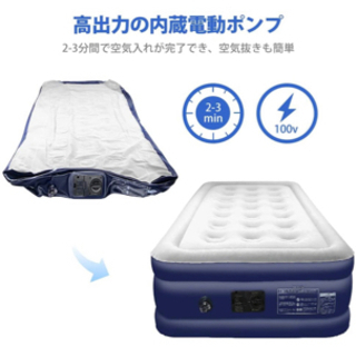 自動充電タイプ エアベッドの画像