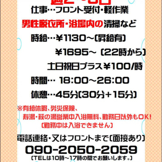 【寿湯】スタッフ募集！