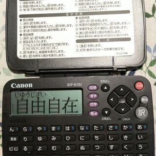 コンパクト電子辞書 IDP-610