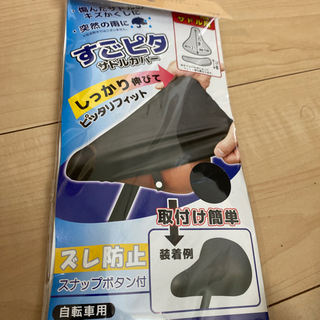 自転車サドルカバー