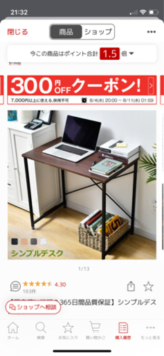 【未使用/テレワークお勧め】シンプルデスク