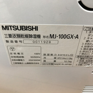 三菱電機　衣類乾燥除湿機★MJ-100GX-A【中古】の画像