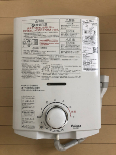 パロマ給湯器