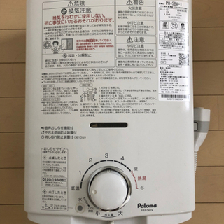 パロマ給湯器