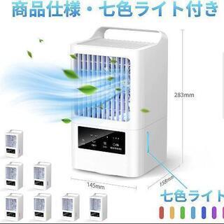 限定1台のみ!　定価4000円　新品 冷風機 首振りスポットクーラー 3段階切替 加湿機能搭載 USB給電式の画像