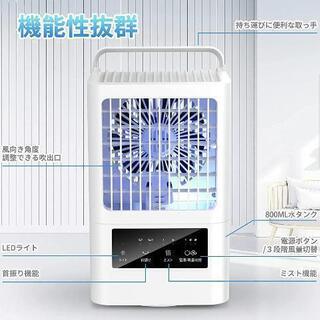 限定1台のみ!　定価4000円　新品 冷風機 首振りスポットクーラー 3段階切替 加湿機能搭載 USB給電式の画像