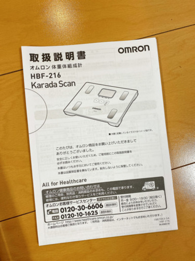 体重計　オムロン