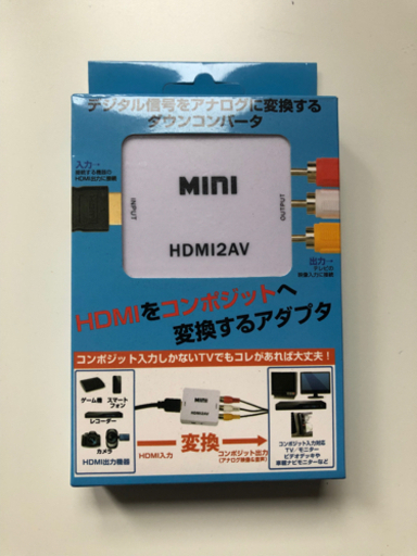 HDMI - コンポジット変換アダプタ