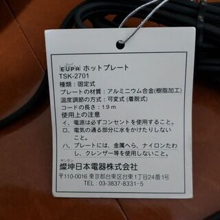 ユーパ　ホットプレートの画像