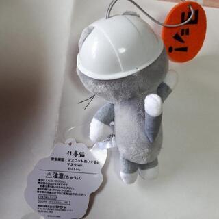 仕事猫 安全確認！マスコットぬいぐるみ の画像
