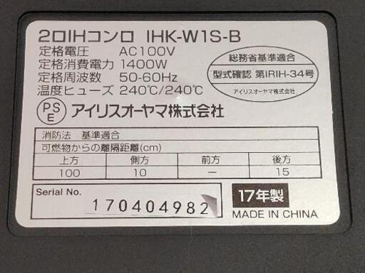 2口IHコンロ IHクッキングヒーター アイリスオーヤマ IHK-W1S-B