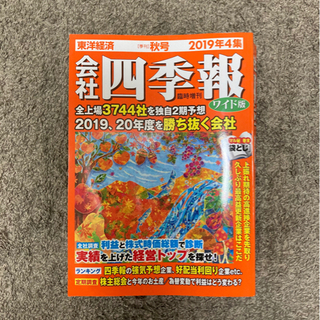 四季報