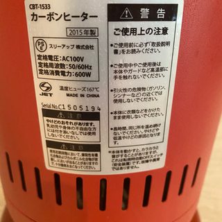 ヒーター　　2015年製の画像