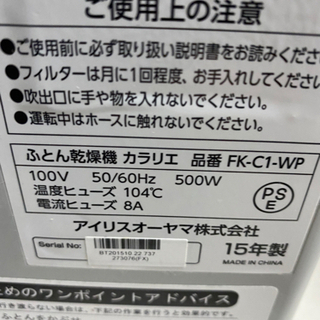 【お話し中】【中古品】アイリスオーヤマ　布団乾燥機の画像