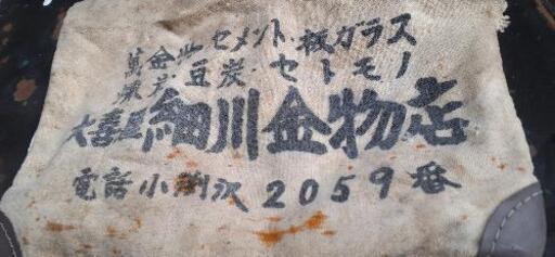 道具入れ　レトロ腰巾着
