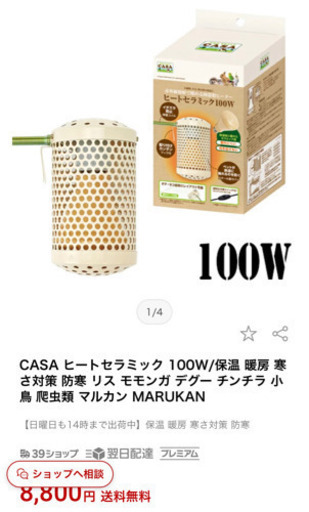 サーモスタット + ペットヒーター(100W)