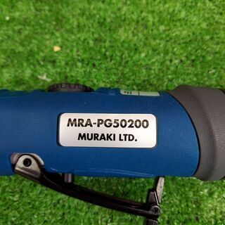 MRA ムラキ MRA-PG50200 レバー式エアグラインダー【リライズ野田愛宕店】【店頭取引限定】【未使用】【管理番号：ITPA8DZURNXO】の画像