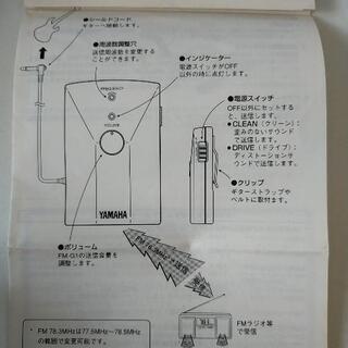 ギター用 FM ワイヤレス トランスミッター YAMAHA FM-G1 使用歴浅いの画像