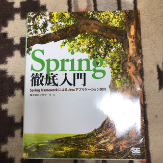 Spring徹底入門