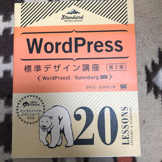 Wordpress 標準デザイン講座