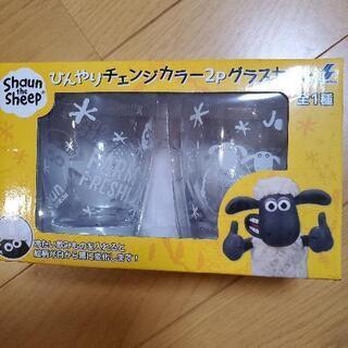　値下げ済み　ひつじのショーン　チェンジカラーグラスセット