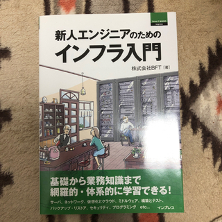 新人エンジニアのためのインフラ入門